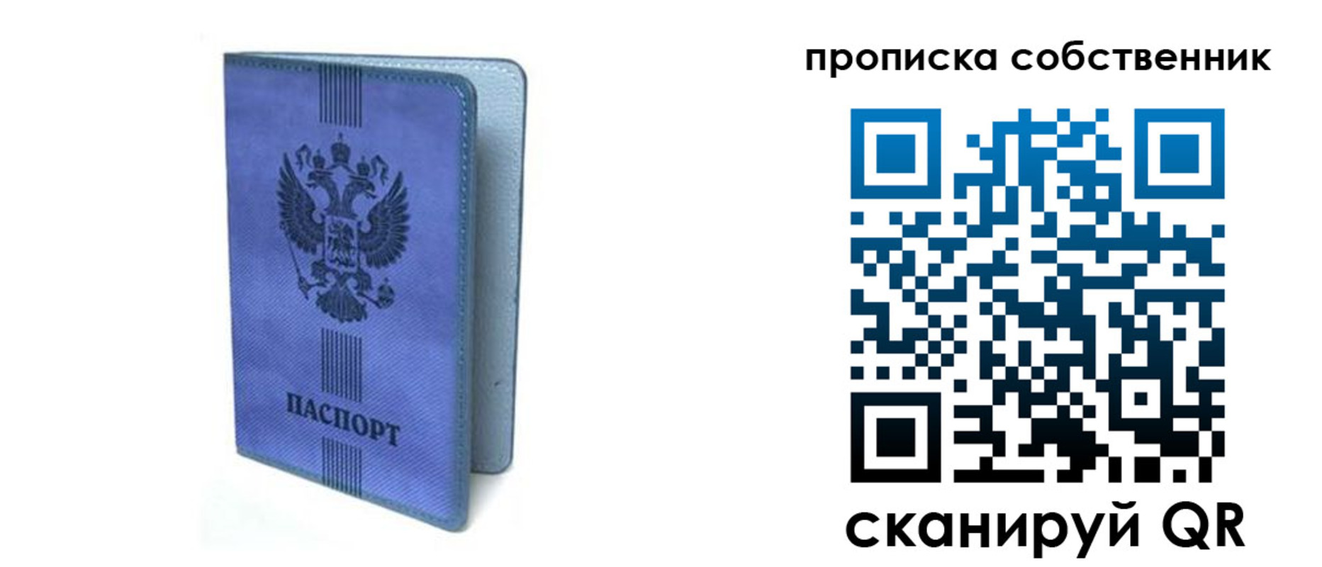 временная регистрация для всех в Арамили