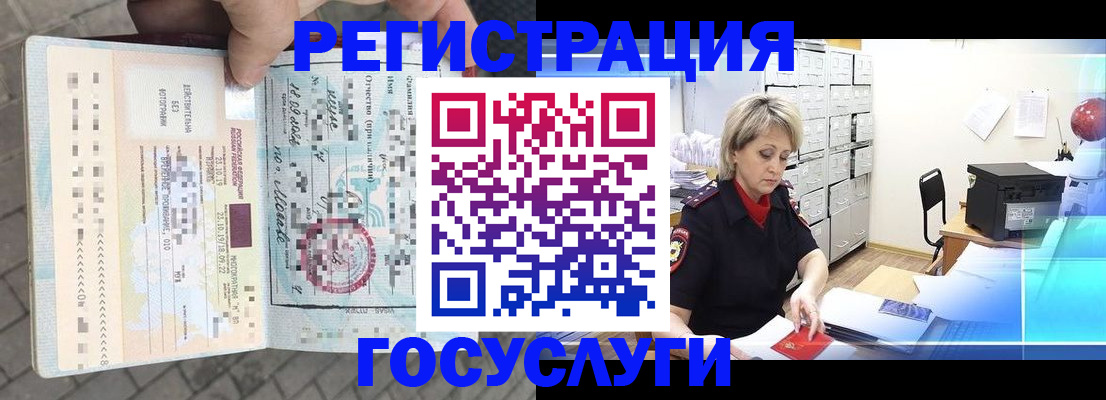 временная регистрация недорого в Арамили