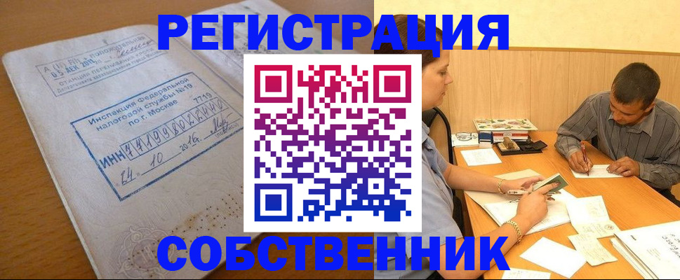 прописка от собственника в Арамили