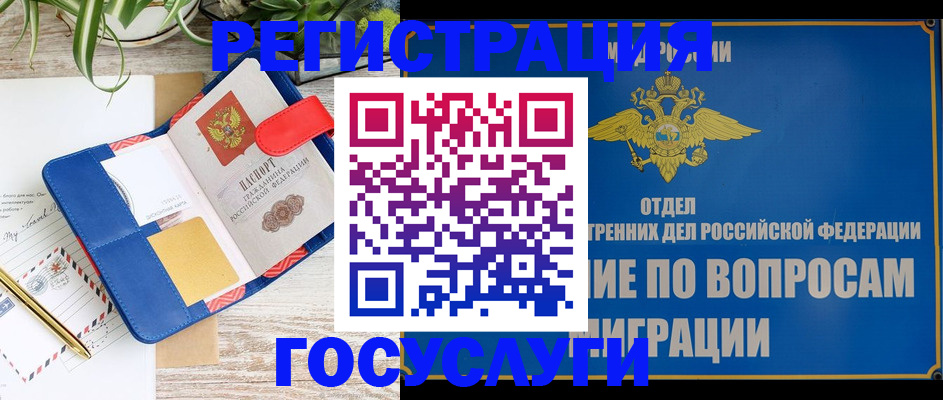 временная регистрация в Арамили
