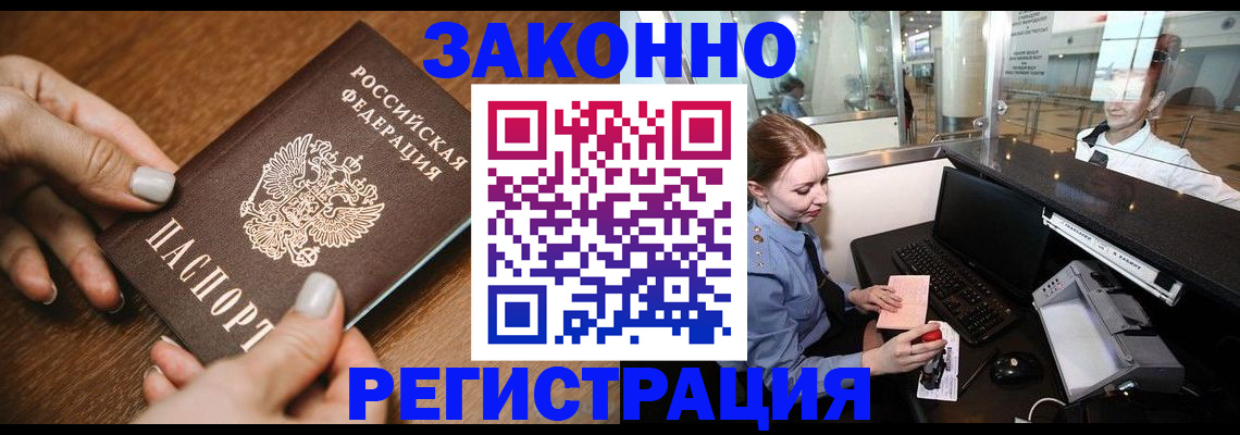 прописка для школы в Арамили
