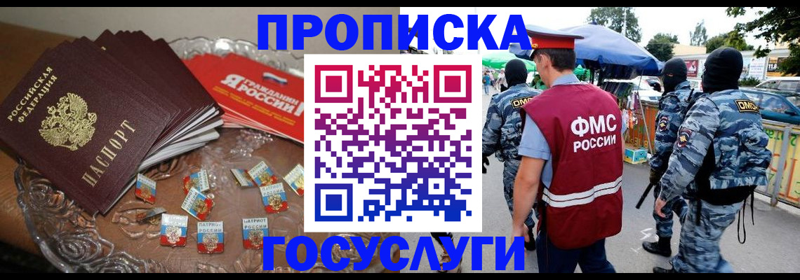 временная регистрация в Арамили