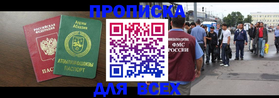 временная прописка в Арамили